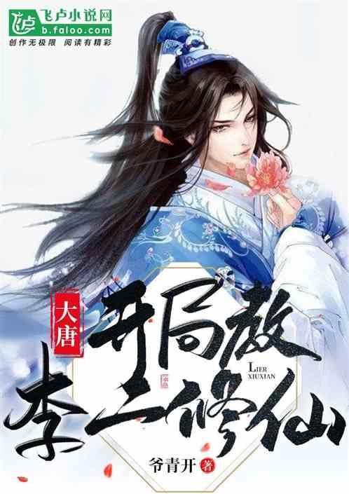 5本热血仙侠文,本本评分9.0,《道君》主角误入异界诛仙魔灭神佛